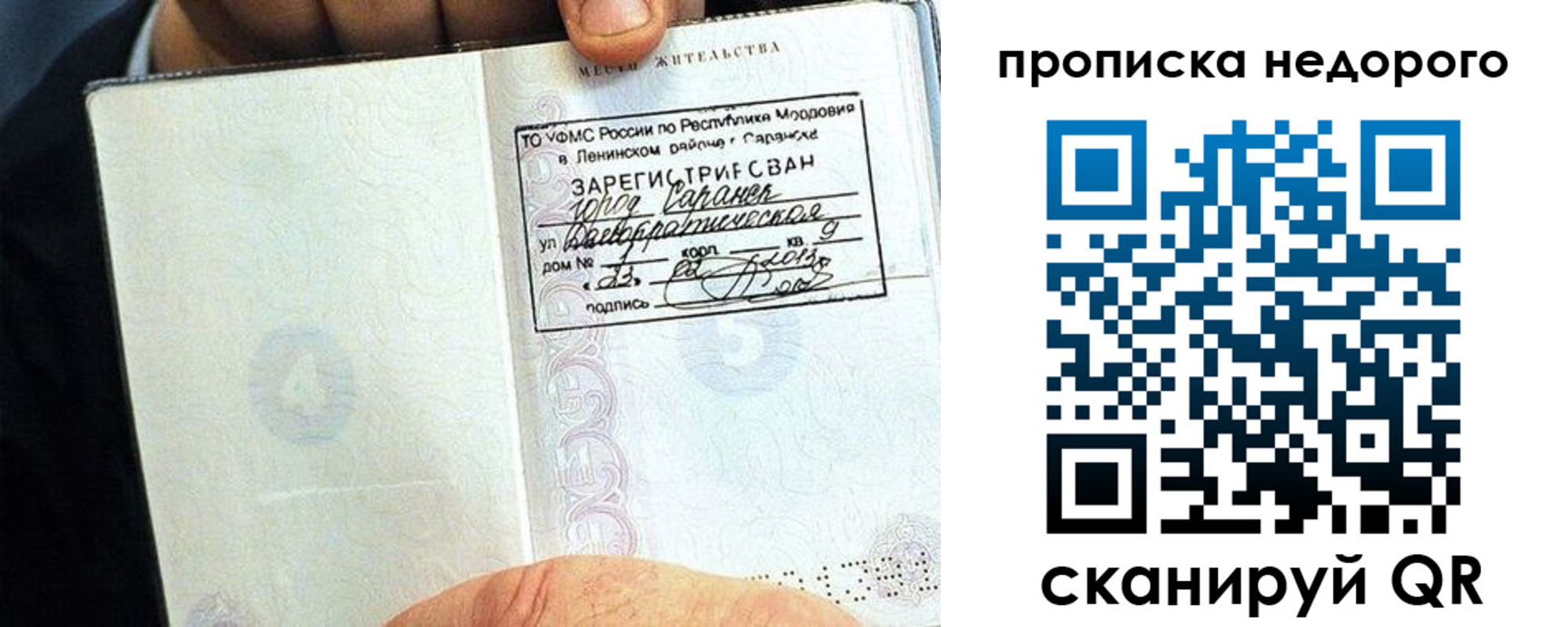 прописка 2025 в Рузаевке