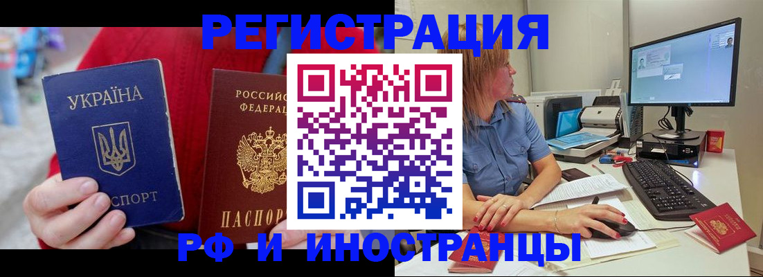 прописка законно в Рузаевке