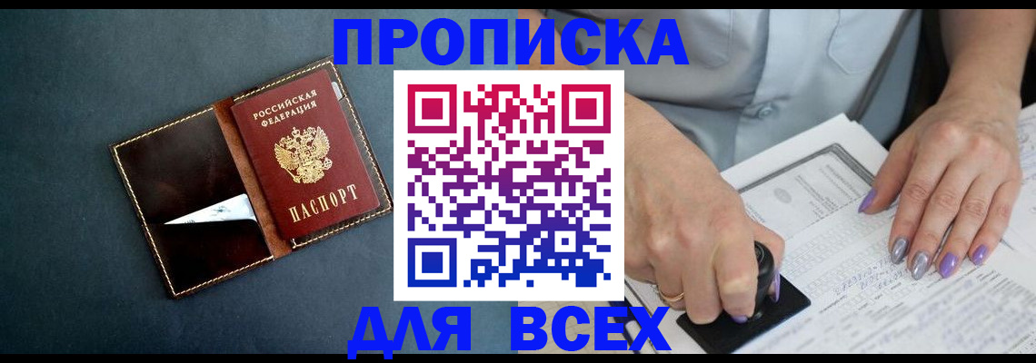 прописка ребенка в Рузаевке