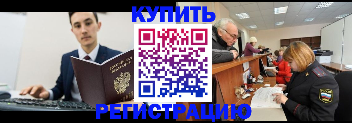 прописка иностранных граждан в Рузаевке