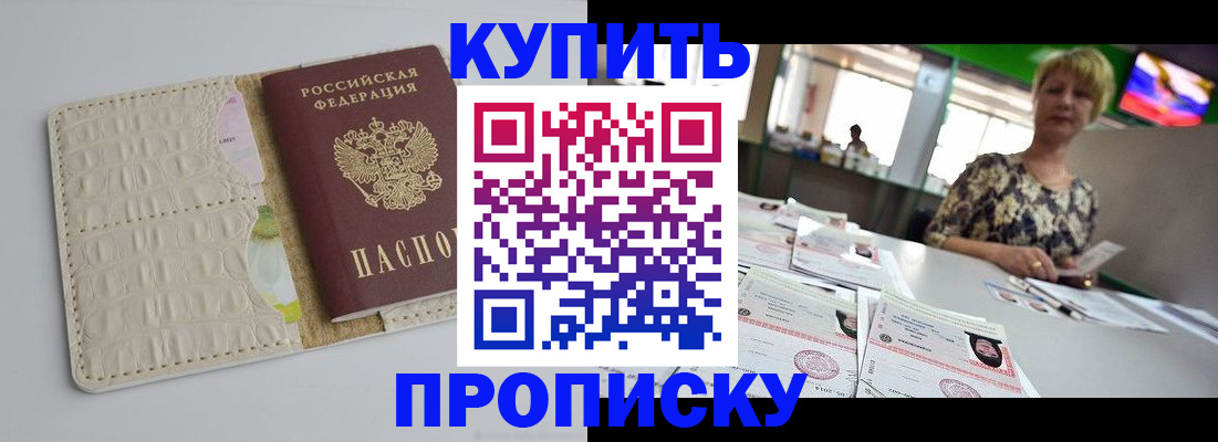 прописка штамп в Рузаевке